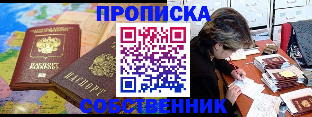 временная регистрация в квартире в Поронайске