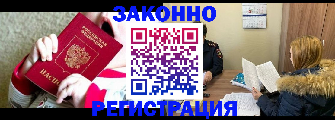 прописка ребенка в Поронайске