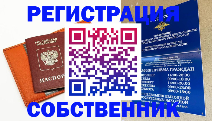 временная регистрация 2025 в Поронайске