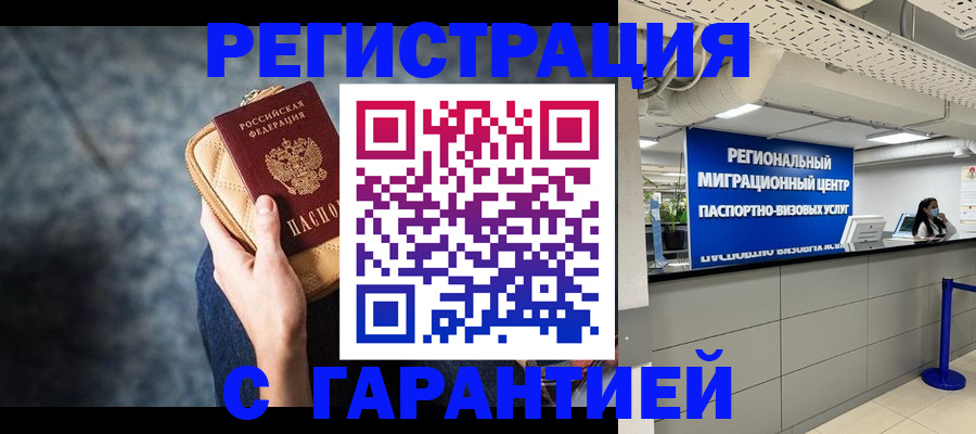 прописка в Поронайске